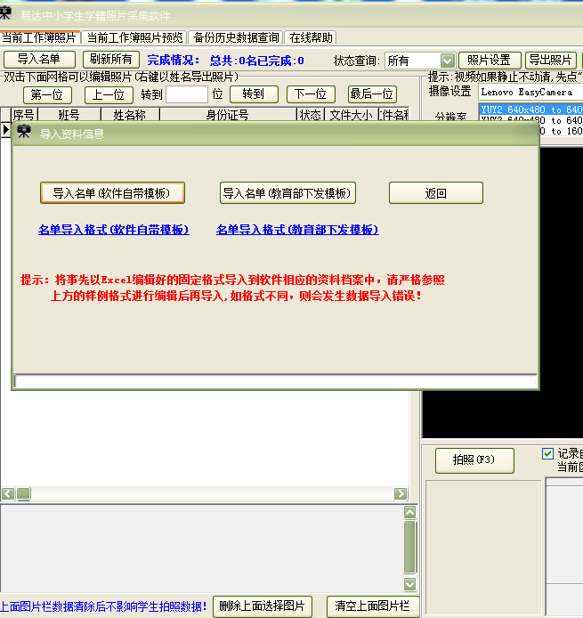 易达中小学生学籍照片采集软件截图
