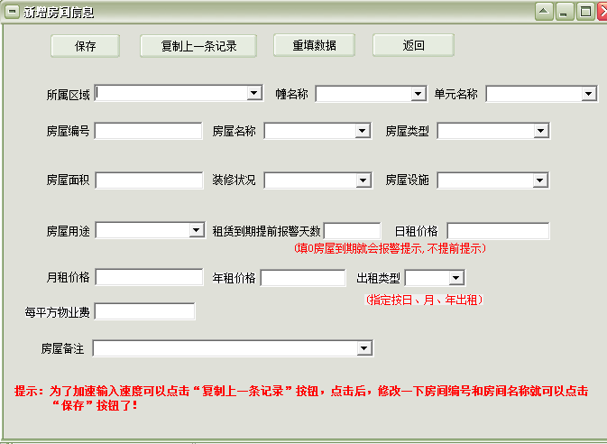 物业房屋出租管理系统软件截图