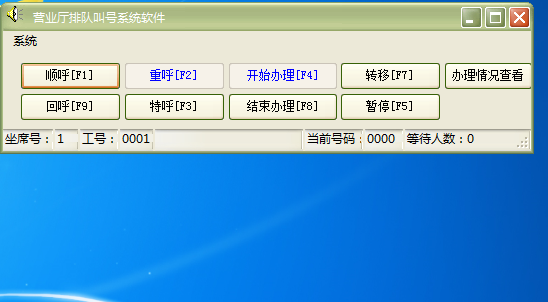 营业厅排队叫号系统软件截图