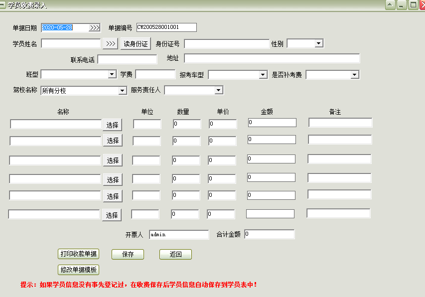 驾校管理系统软件截图