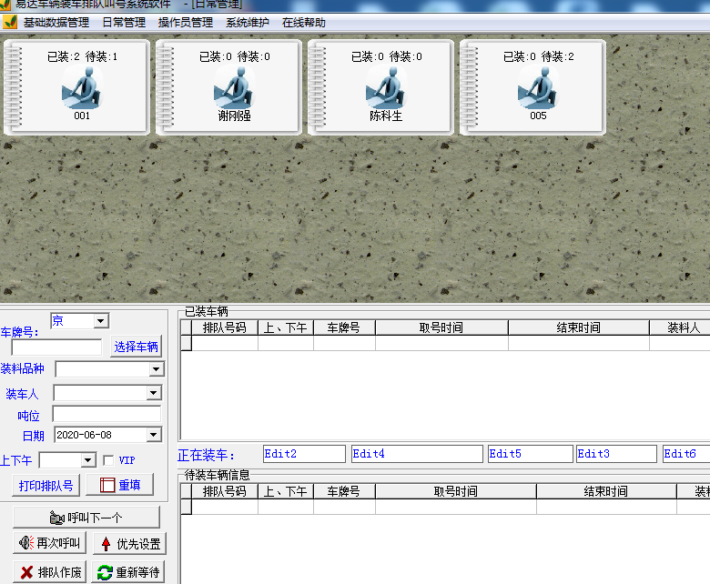 易达车辆装车排队叫号系统软件截图