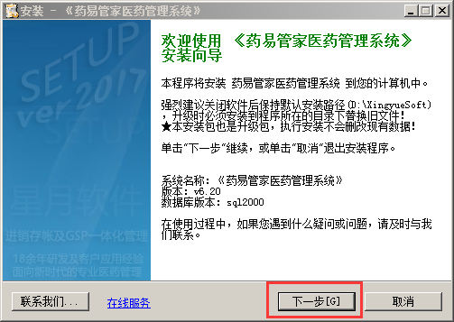 药易管家医药管理系统2020官方批发版截图