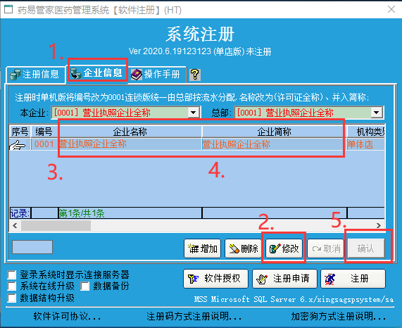 药易管家医药管理系统2020官方批发版截图