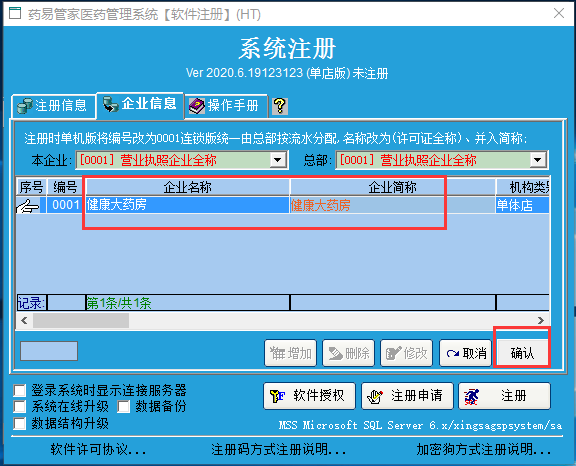 药易管家医药管理系统2020官方批发版截图