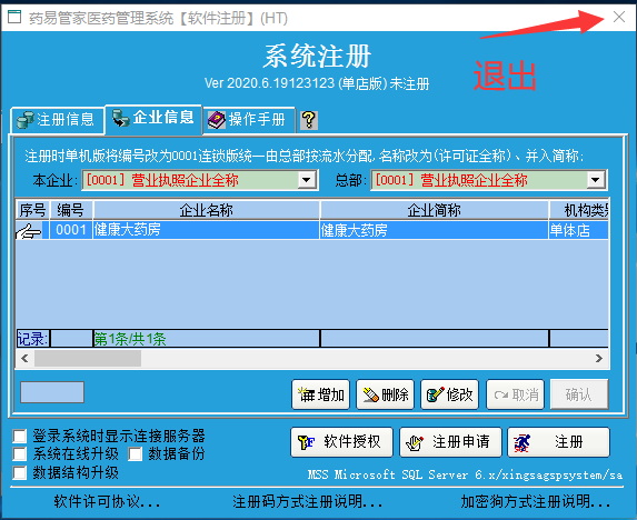 药易管家医药管理系统2020官方批发版截图