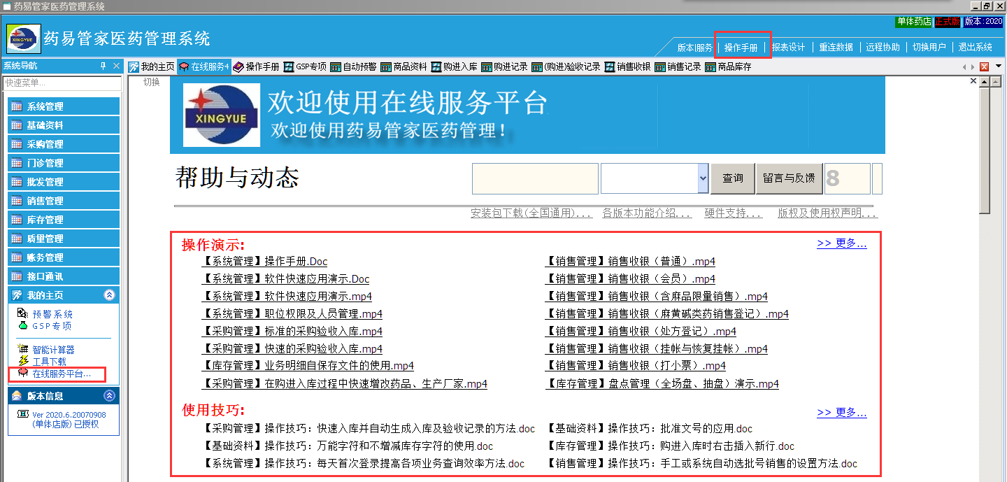 药易管家医药管理系统2020官方批发版截图