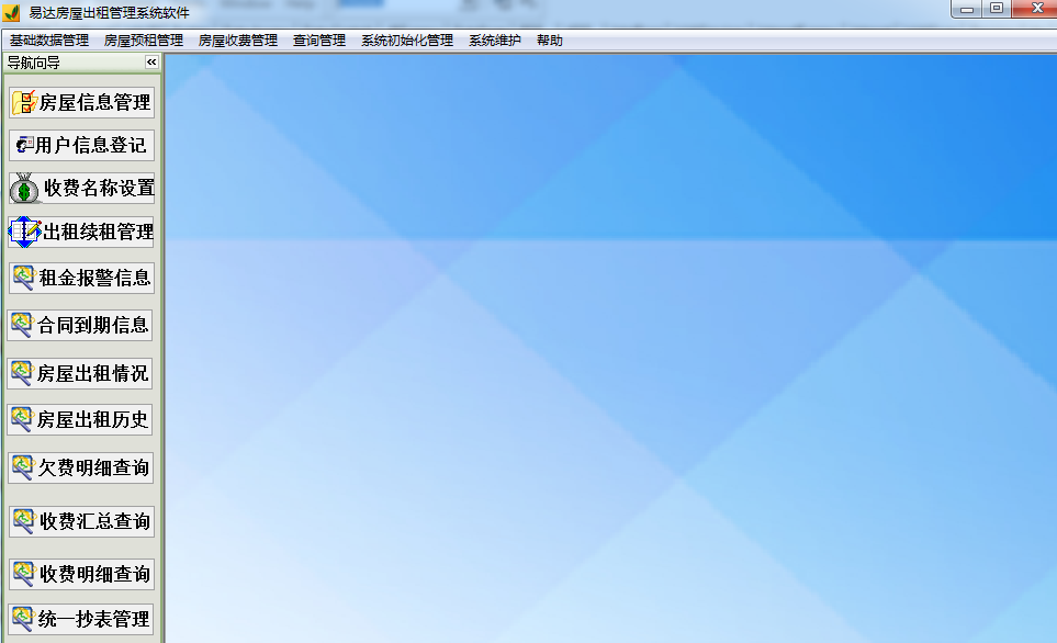 易达房屋出租管理系统软件截图