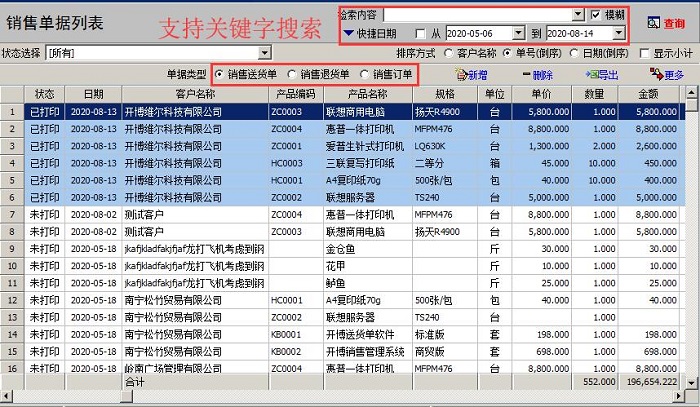 开博送货单打印软件截图