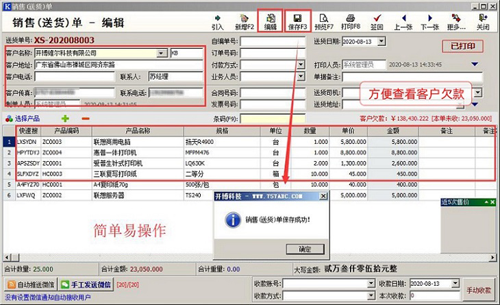 开博送货单打印软件截图