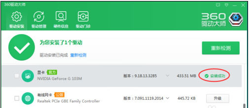 360驱动大师截图