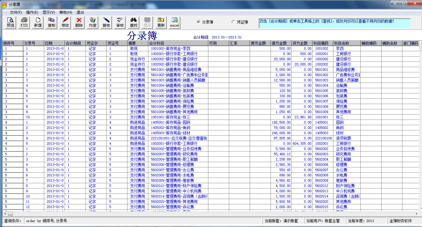 金簿行政事业单位财务软件截图