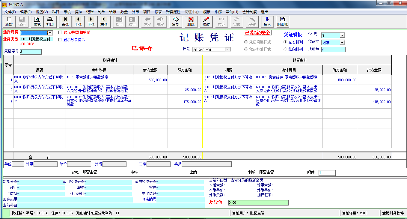 金簿行政事业单位财务软件截图