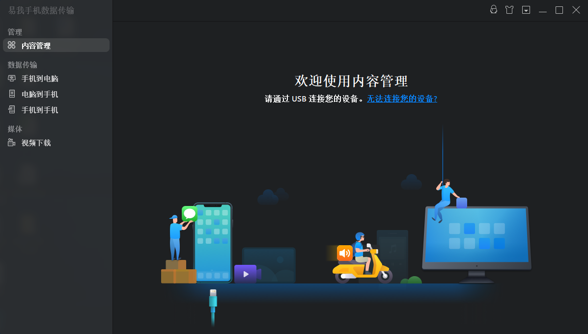 EaseUS MobiSaver For Mac截图