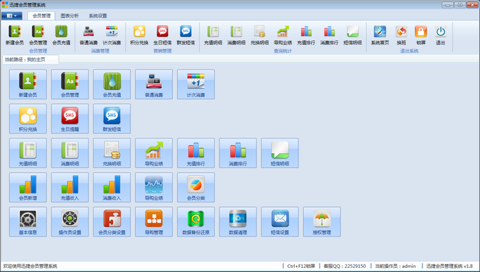 迅捷会员管理系统截图