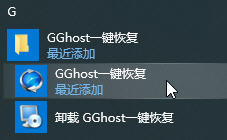 GGhost一键恢复截图