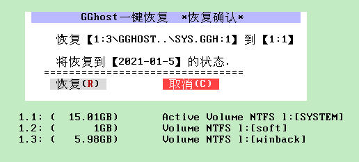 GGhost一键恢复截图