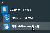 GGhost一键恢复截图