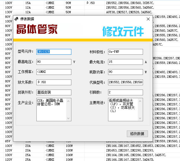 晶体管家 Windows版截图