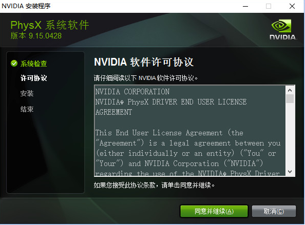 NVIDIA PhysX物理加速驱动截图