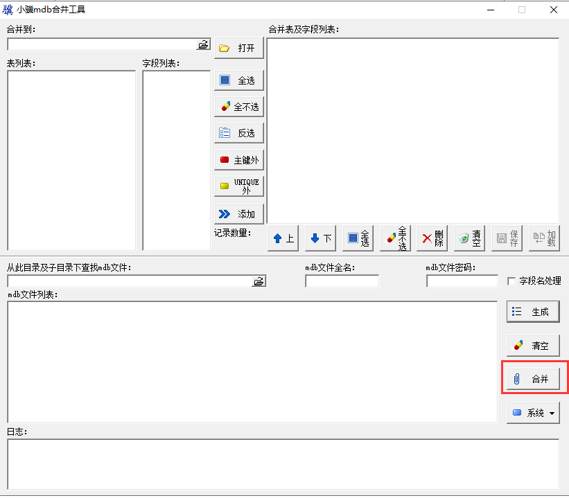 小骥Access数据库合并工具截图