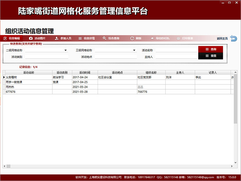 社区网格化服务管理信息平台截图