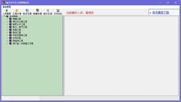 翰文标书编制系统截图
