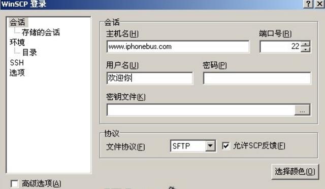 WinSCP无线传输软件中文版截图