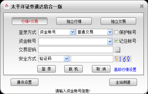 太平洋证券通达信合一版交易系统v6版截图