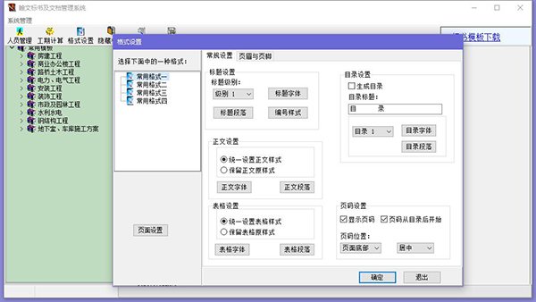 翰文标书编制系统截图