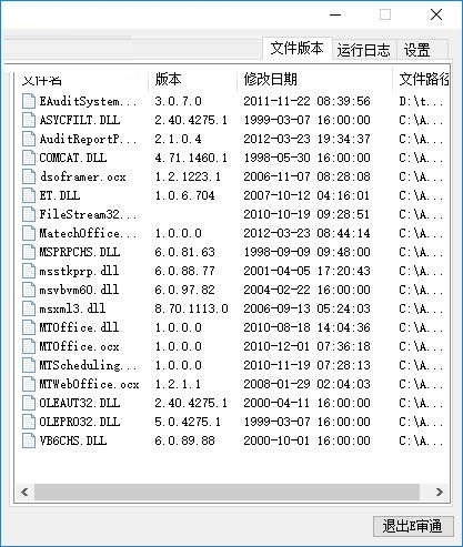 E审通审计软件截图