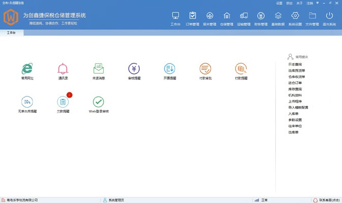 为创保税仓储管理软件截图