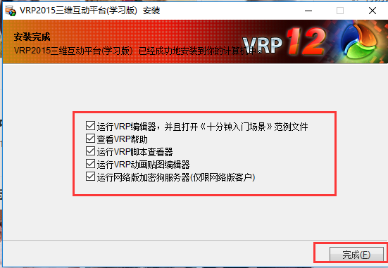 虚拟现实软件VRP(2015新版)截图