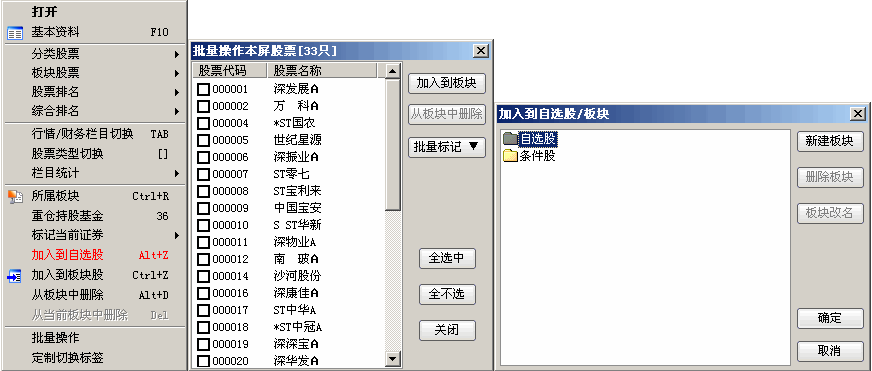 国元证券国元领航版通达信版截图