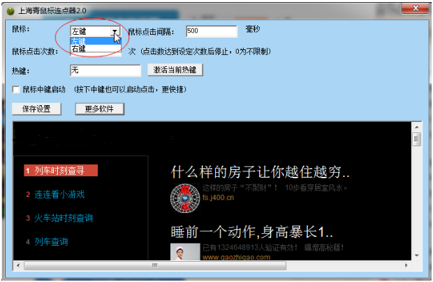 上海青鼠标连点器截图