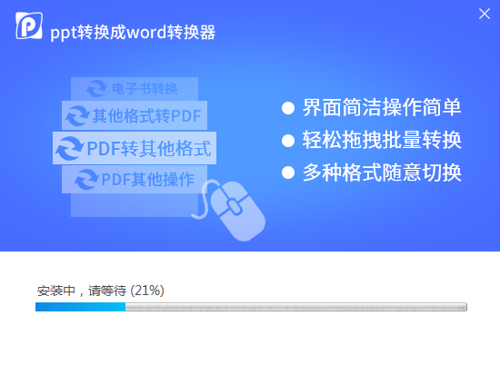 ppt转换成word转换器截图