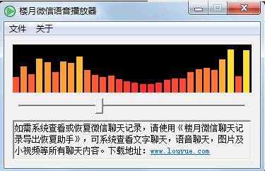 楼月微信语音播放器截图