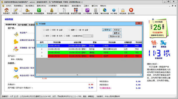 持家账务管理系统截图