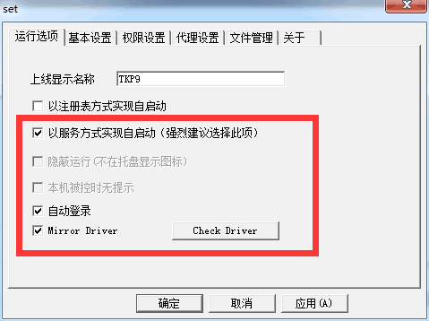 掌控局域网监控软件截图