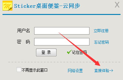 Sticker桌面便签截图