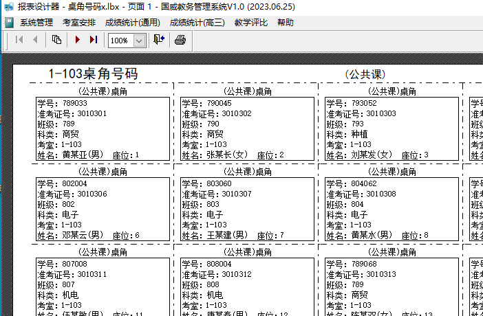 国威教务管理系统截图