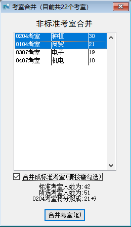 国威教务管理系统截图