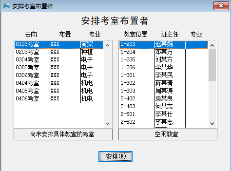 国威教务管理系统截图