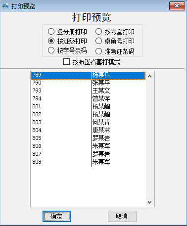 国威教务管理系统截图