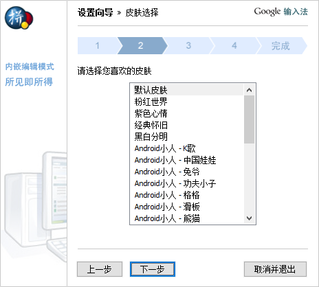 谷歌拼音输入法截图