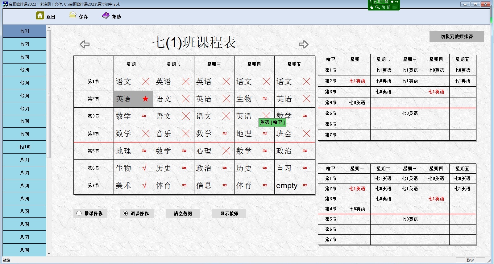 金顶峰排课截图