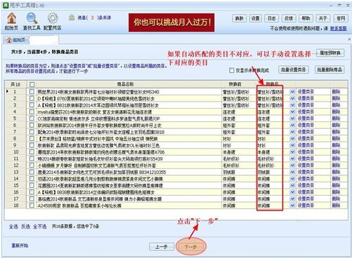 淘宝商品复制器截图