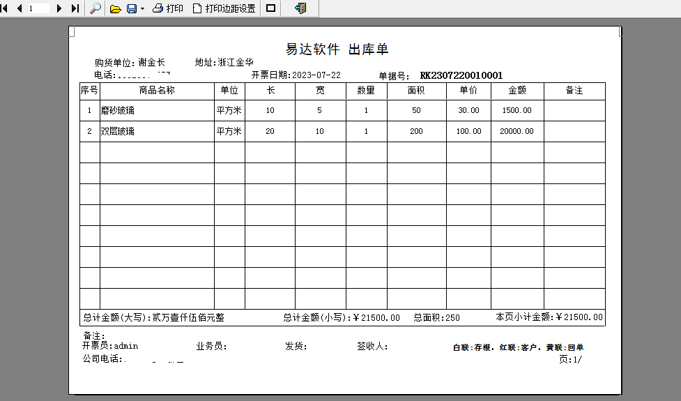 玻璃行业发货单打印软件截图