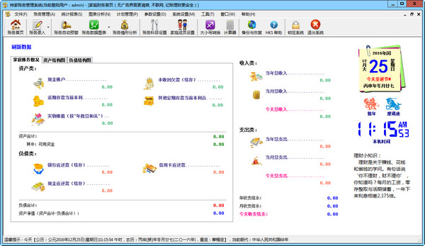 持家账务管理系统截图