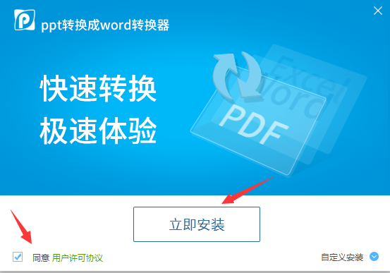 ppt转换成word转换器截图