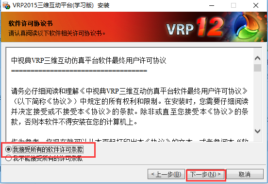 虚拟现实软件VRP(2015新版)截图